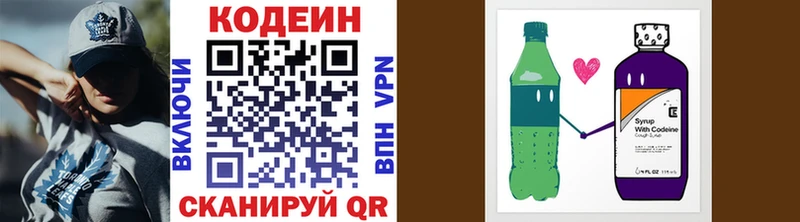 Кодеиновый сироп Lean Purple Drank  Купить закладки  Лысьва 